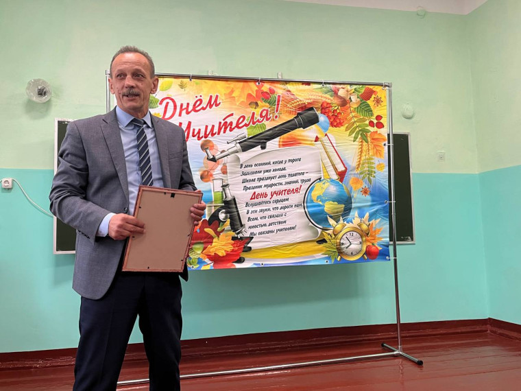 День Учителя.