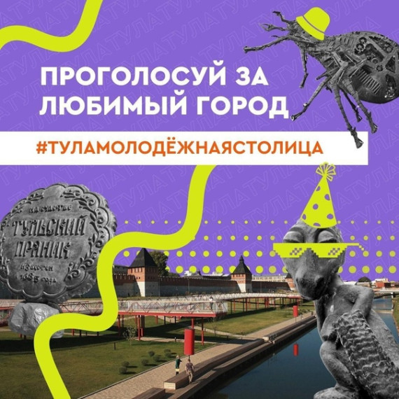 Народное голосование.